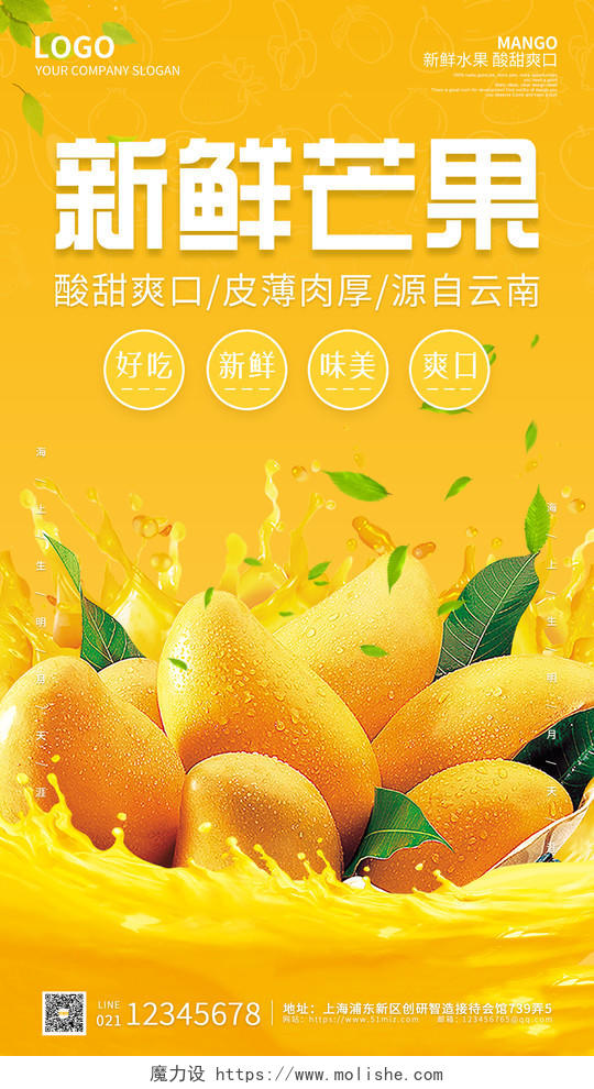 橙黄色简洁鲜艳实拍芒果ui海报芒果手机海报